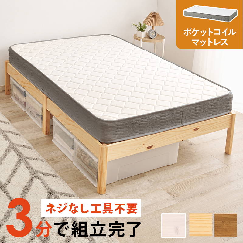ベッド マットレス付きセット ポケットコイル セミダブル 木製 組立簡単 すのこ床板 ヘッドレス フラット