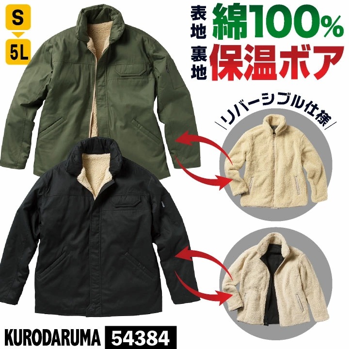 ボアジャケット リバーシブル フリース アウター ブルゾン ジャンパー 防寒 冬 暖かい ハイネック 裏ボア 作業着 作業服 カジュアル シンプル アウトドア /kd-54384