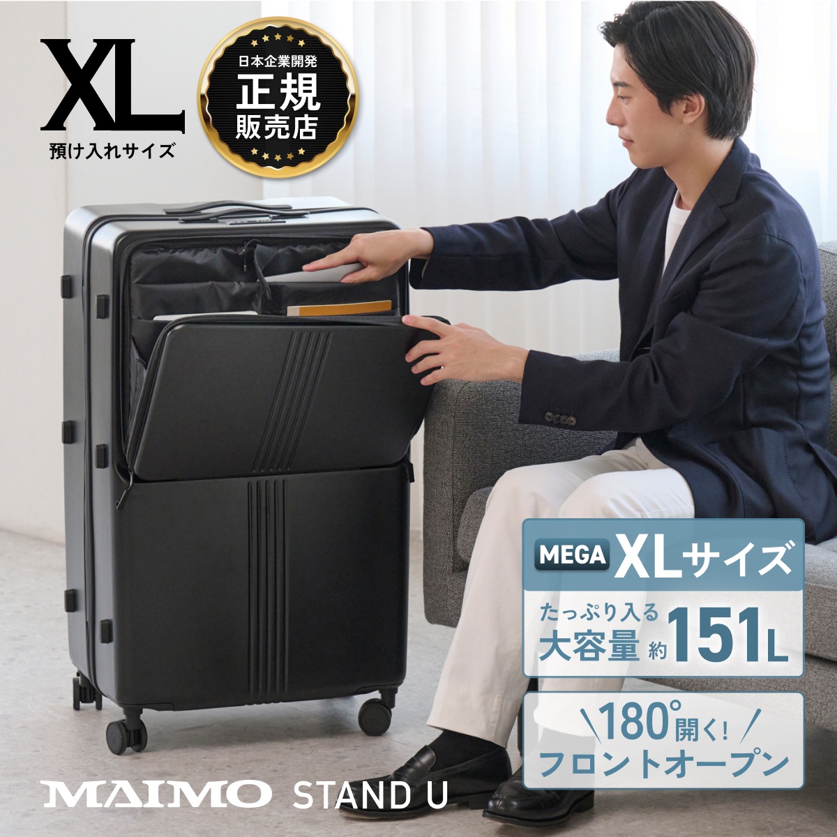 フロントオープン スーツケース STAND U スペアキャスター付き 超静音 XLサイズ 151L 大容量 大型 前開き 機内持ち込み キャリーケース キャリーバッグ 軽量 静音 機内