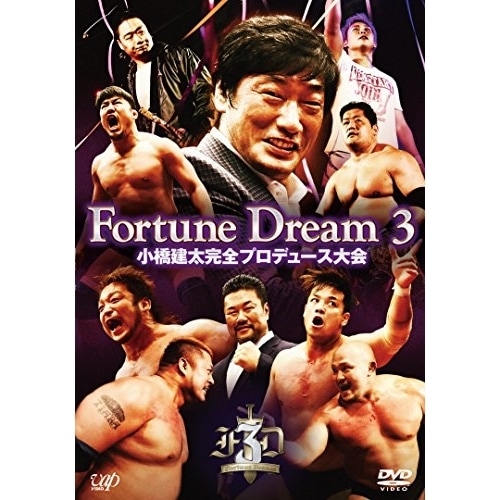 小橋建太完全プロデュース大会 「Fortune Dream 3」 (DVD) VPBH-14529
