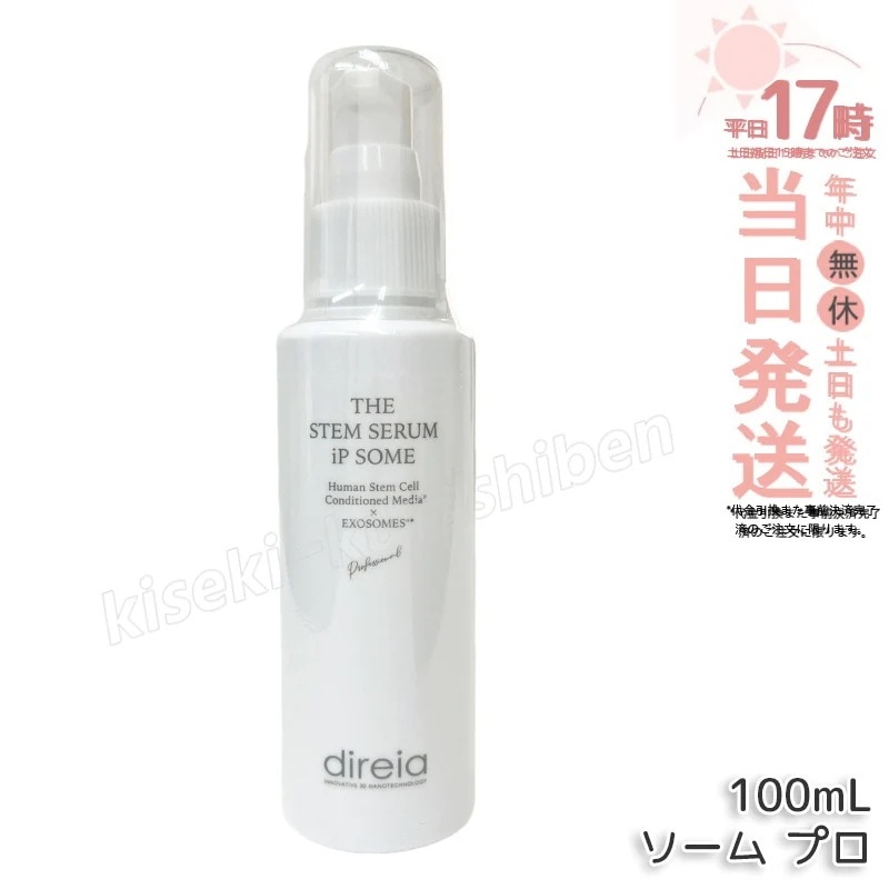 ディレイア ザ STMセラム iP ソーム プロ 100mL