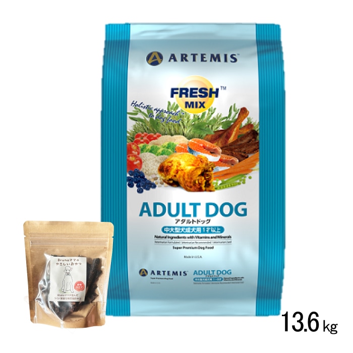 アーテミス フレッシュミックス アダルトドッグ 13.6Kg 国産サクッとまぐろ付き ドッグフード 犬用 １歳から7歳 中大型犬 チキン ターキー Artemis