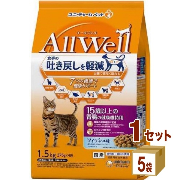 【5袋】 ユニチャーム AllWell オールウェル 15歳以上の腎臓の健康維持用 フィッシュ味 挽き小魚とささみフリーズドライパウダー入り 1.5kg(375g×4袋) ×5袋 ペット