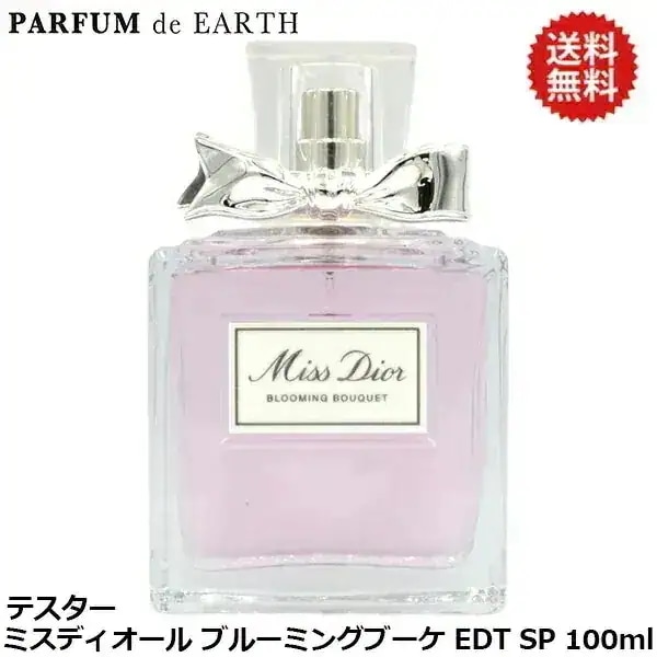 ミスディオール ブルーミングブーケ EDT SP 100ml【訳あり・テスター・未使用品】【香水 レディース】