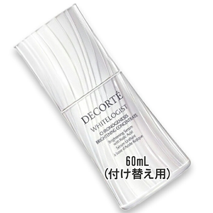 コスメデコルテ ホワイトロジスト クロノジェネシス ブライトニング コンセントレイト［医薬部外品］ 60mL 付け替え用 2026年1月16日より順次発送