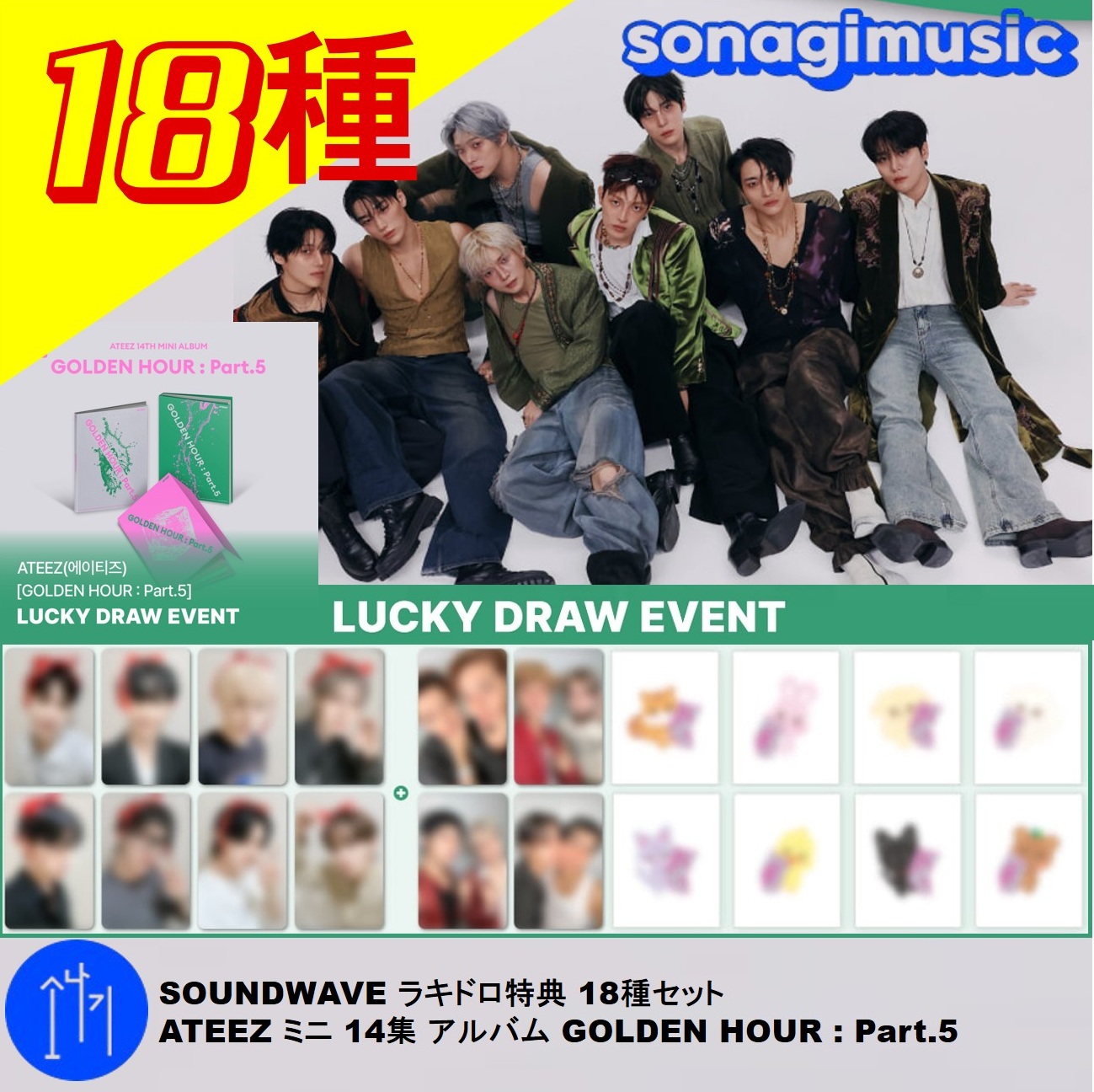 Qoo10] KQエンターテインメント SOUNDWAVE ラキドロ特典 18種 : KPOP