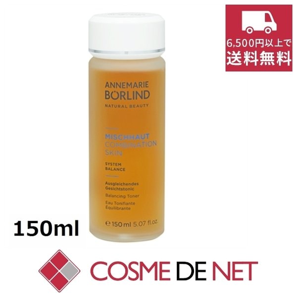 最安値挑戦中!アンネ マリー ボーリンド バランス フェイシャルトーナー 150ml