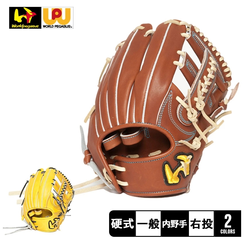 ワールドペガサス 硬式 グランドペガサス TOP エボルブ 内野手用 WGK3FTE65L 大人 一般 野球 ベースボール グラブ グローブ 硬式 内野手 一般 大人 野球用品 スポーツ 部活 運動野球