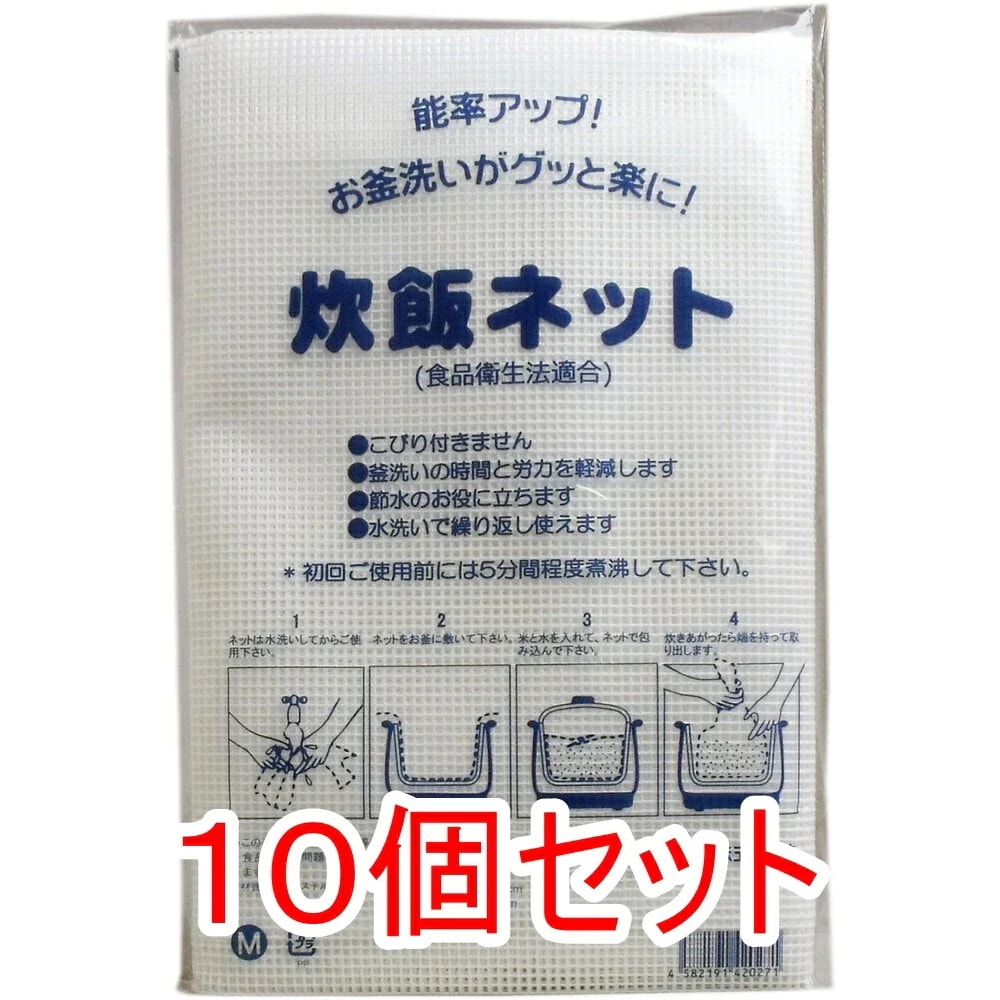 業務用 炊飯ネット ライスネット 75×75cm Mサイズ×10個