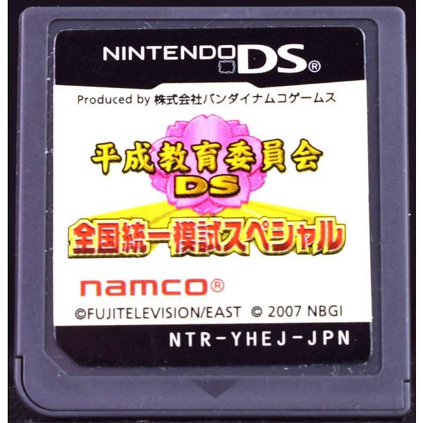 平成教育委員会DS ニンテンドーDSソフト Nintendo DS - 携帯用ゲームソフト