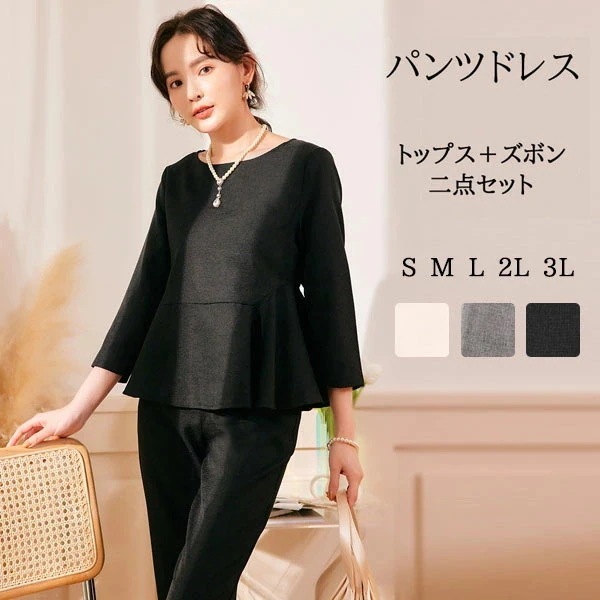 凄く人気がある パンツドレス 二点セット 着るだけで美しいシルエット 二次会 フォーマル オフィスカジュアル お宮参り 披露宴 痩せみえ効果 プレゼント ギフト スッキリ セレモニー 脚長効果