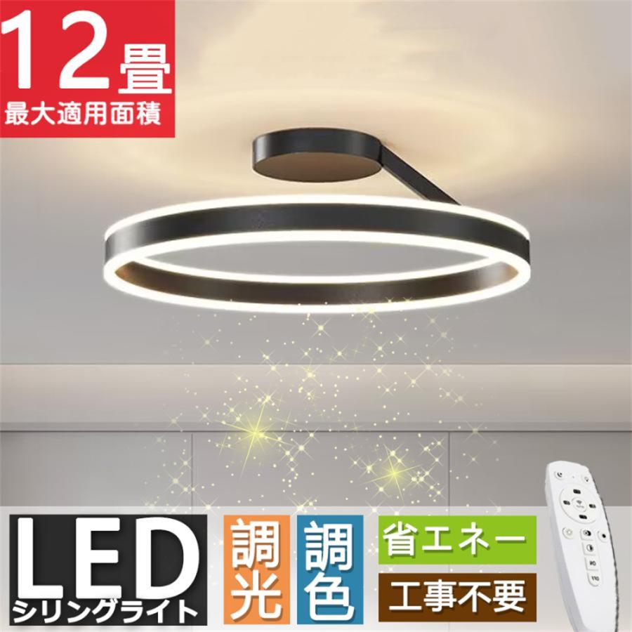 シーリングライト 照明器具 調光調色 LED 6畳 8畳 12畳 15畳 取り付け おしゃれ 天井照明 リモコン付 節電 省エネ 北欧 和室 洋室 リビング シンプル 取付簡単