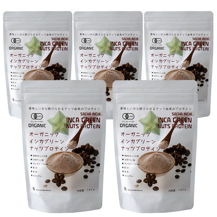 オーガニックインカグリーンナッツプロテイン 180g 5個 (旧商品名：オーガニックインカインチプロテイン) 純植物性プロテイン 添加物不使用 100％ナッツ由来 甘味料不使用 香料不使用