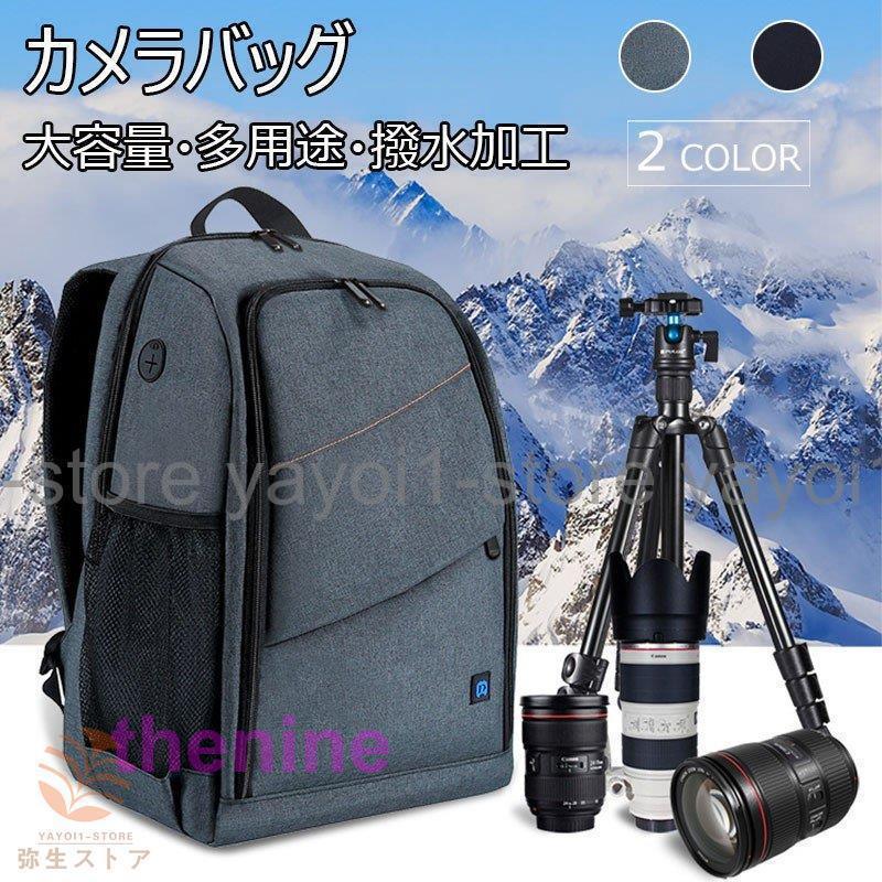 カメラバッグ メンズ レディース カメラケース リュックバッグ リュックサック デジカメ収納 三脚収納 便利 大容量 バッグ 鞄