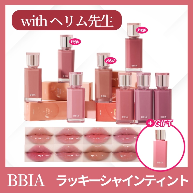 Qoo10] BBIA [へリム先生開発/新色発売]ラッキーシャ : ポイントメイク