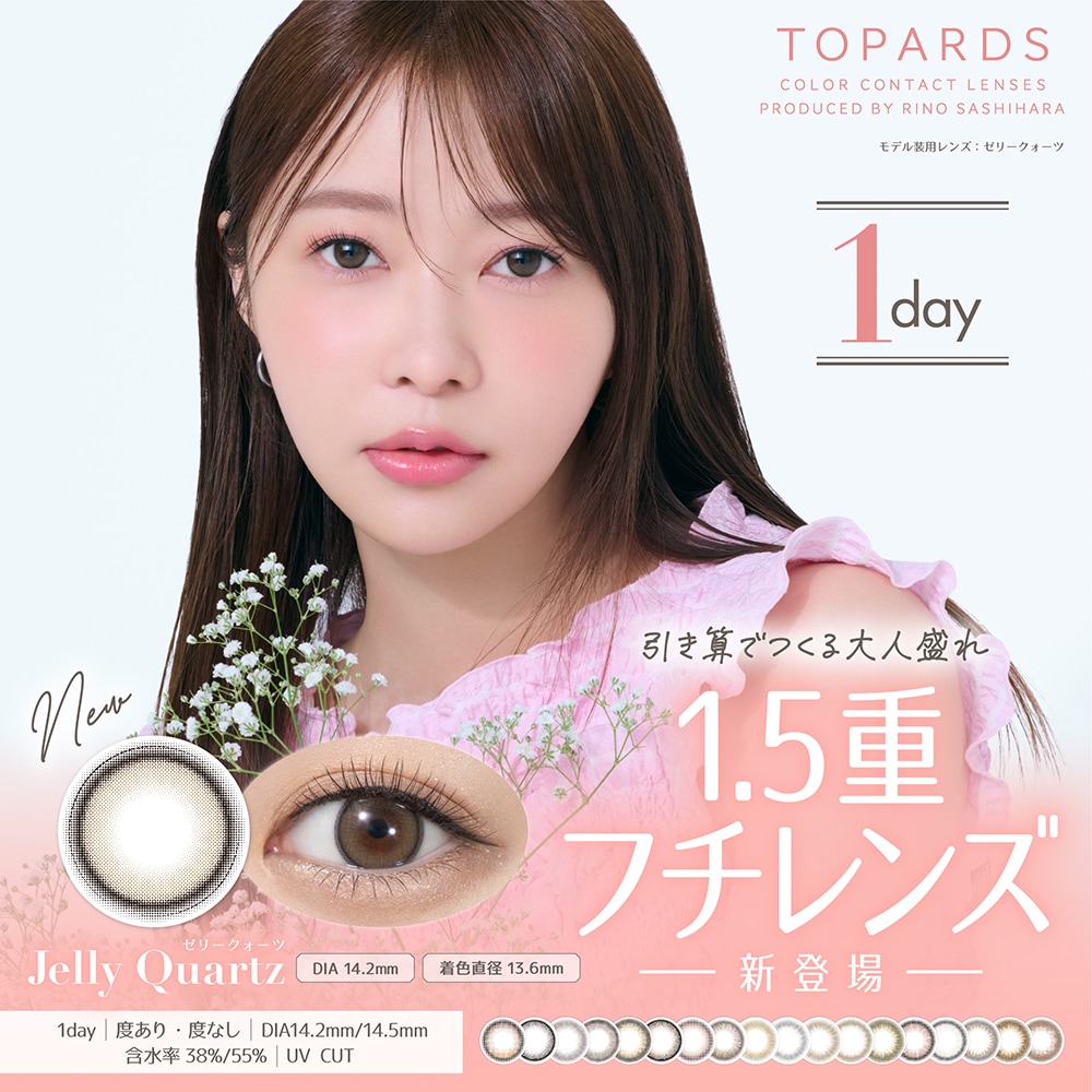 【4箱セット】 指原莉乃 プロデュースレンズ 　ワンデー DIA14.2mm 14.5mm