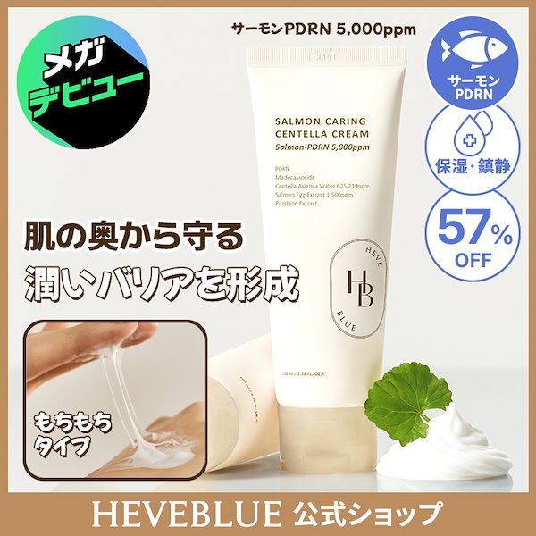 【新品未使用】HEVEBLUE サルモンケアリングセンテラ　セット HEVEBLUE サーモンケアリングセンテラトナー 200ml | OLIVE
