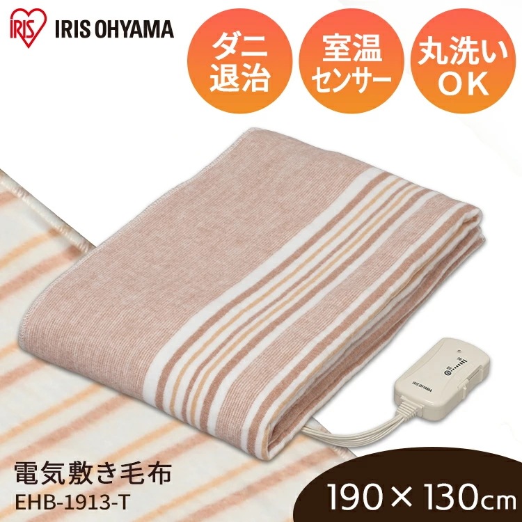 【公式】 電気毛布 洗える ダブル 190130cmダニ対策 快適 丸洗いOK ダブルサイズ 電気敷き毛布 電気敷毛布 温度調節 丸洗いok 洗濯ok ダニ退治 省エネ 室温センサー メガ割
