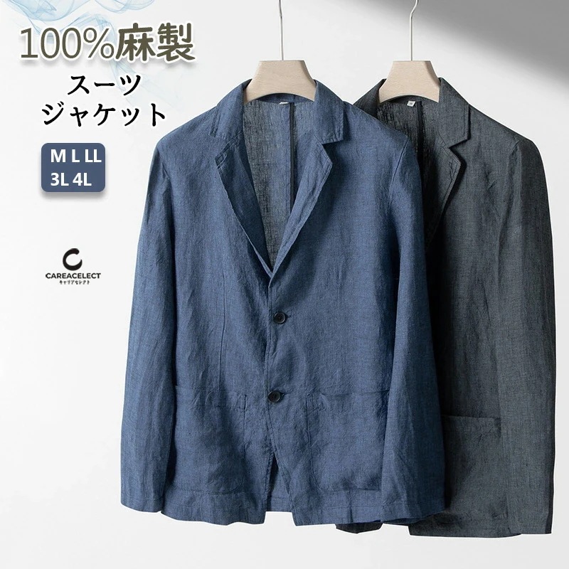 ジャケット メンズ テーラードジャケット 長袖 サマージャケット 100%麻 ジャケット リネンジャケット 春夏秋 ビジネス カジュアル メンズ レワーク コート リネン 天然 涼しい キレイめ 紳士 4,542円