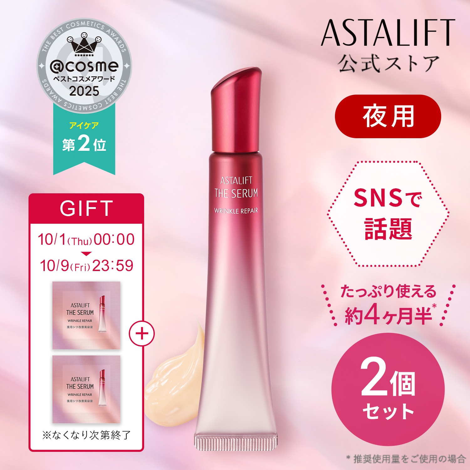 Qoo10] アスタリフト 【2個セット】ザ セラム リンクルリペア