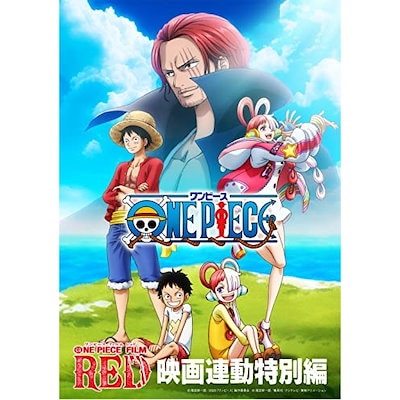 Qoo10] 「ONE PIECE FILM RED」 : DVD・Blu-ray