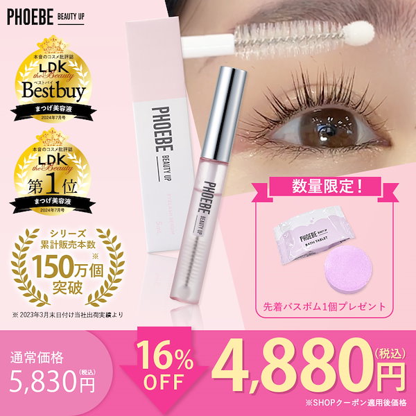 PHOEBE BEAUTY UP まつ毛美容液 4本➕マスカラセット