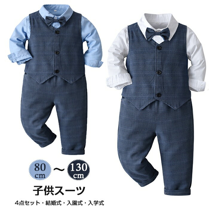 フォーマルスーツ男の子スーツベストセット子スーツフォーマルスlーツ男の子スーツ男の子スーツ子服発表会　結婚式　入学式　卒業式入園式七五三初節句お宮参りベビー服子服フォーマル
