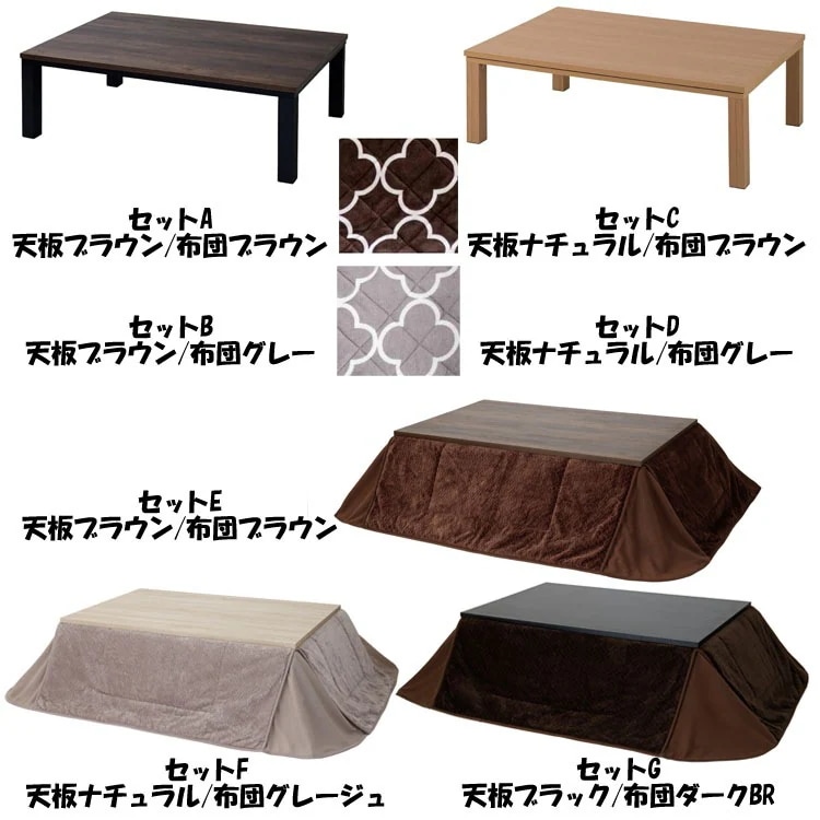 【912574644で販売】こたつセット こたつ＋布団セット スタイリッシュ ヴィンテージこたつ 120ｘ80＋布団セット SJ-K10-IR (D)