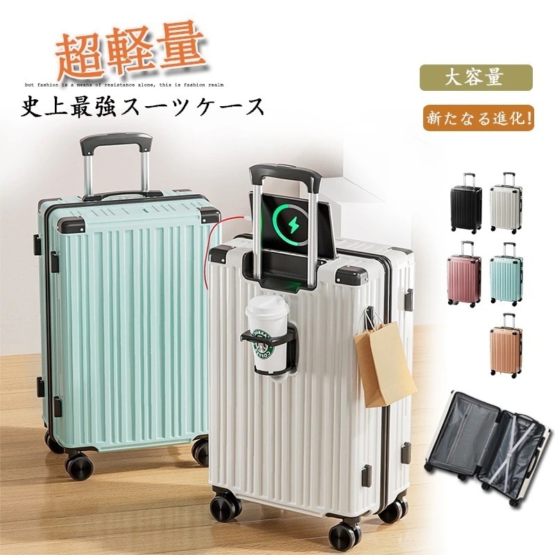 【3日で出荷】超軽量 スーツケース 機内持ち込み Sサイズ Mサイズ Lサイズ 静音 キャリーケース 出張 軽量 小型 2泊3日 キャリーバッグ USBポート カップホルダー フック付きス一ツケ一ス6