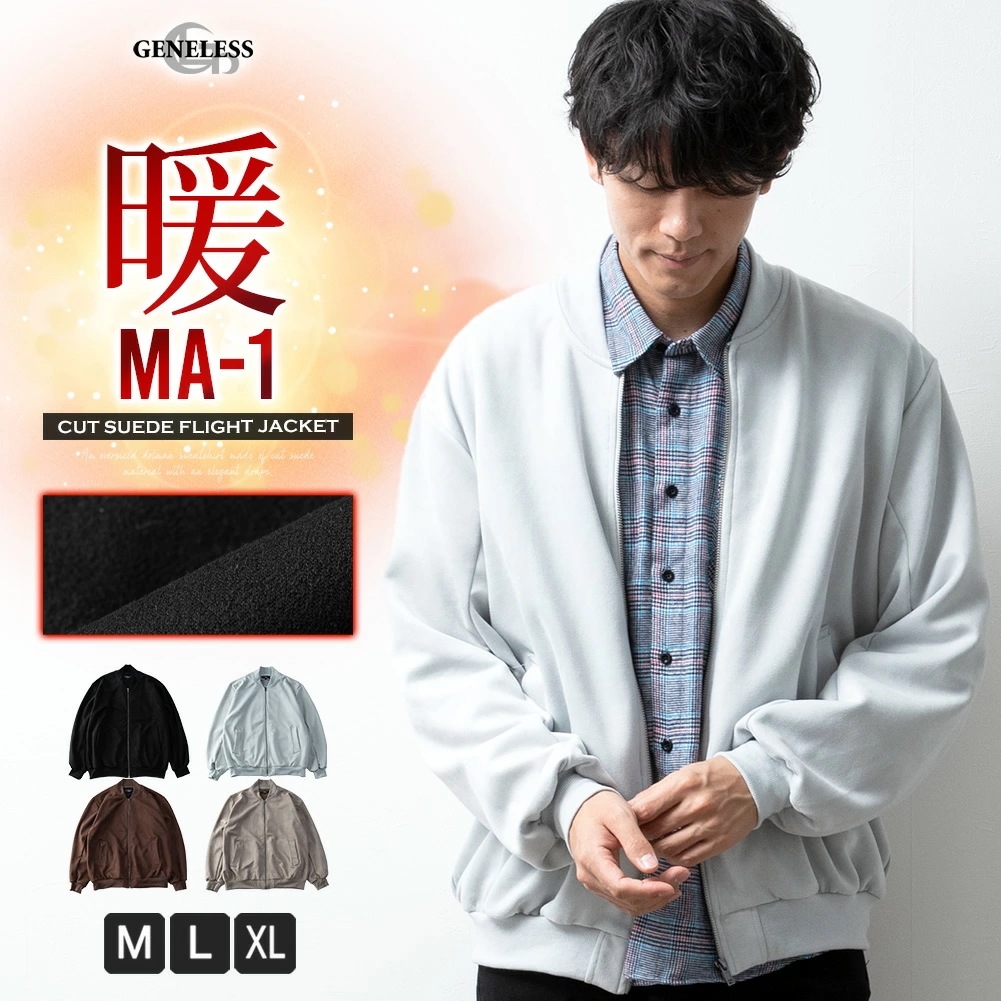 MA-1 メンズ スウェード オーバーサイズ ma-1 ライトアウター スエード ゆったり ミリタリージャケット アメカジ カジュアル 秋冬 無地 ビッグシルエット ブラック 全4色 333N3861
