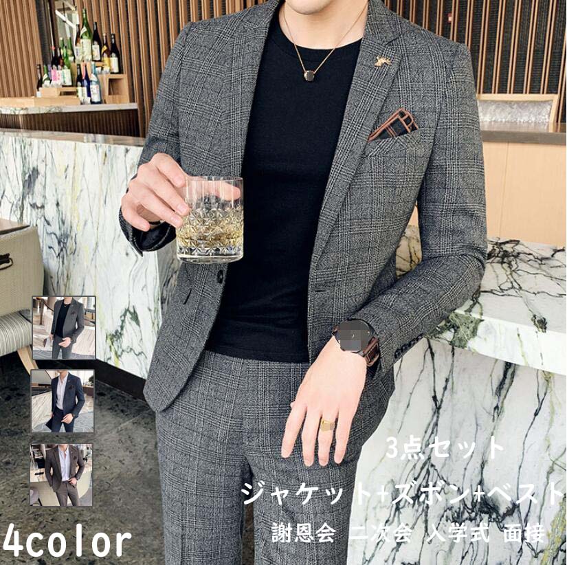 新入庫 イギリス風 【3点セット】新郎 スリーピース花婿スーツ 男性スーツ 背広 長袖 メンズスーツ フォーマルスーツ カジュアルスーツ 紳士服 披露宴 婚葬祭 スリムスーツ ビジネス スタイリッシュ