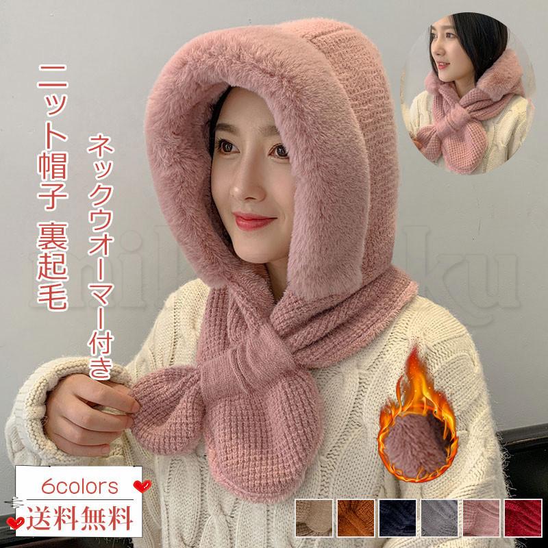 2511月新着物件ニット帽子 レディース 無地 ネックウオーマー付き 裏起毛 大きいサイズ ゆったり 防寒対策 暖かい アウトドア きれいめ おしゃれ
