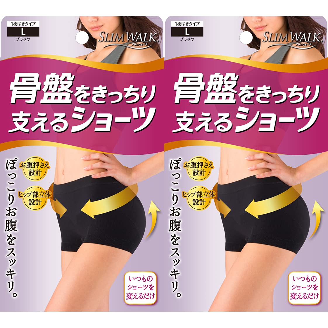 ショーツ スリムウォーク 骨盤をきっちり支えるショーツ 2個パック ブラック L 骨盤 ピップアップ ひきしめ