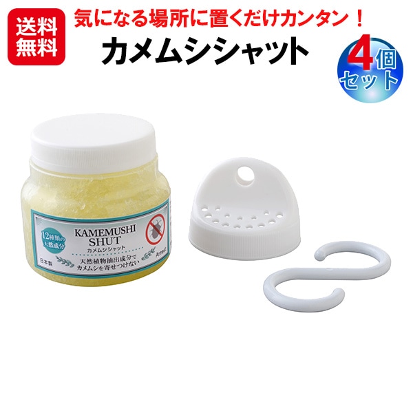 【カメムシシャット 4個組】効果期間約2ヶ月 カメムシ 対策 寄せ付けない 忌避剤 ゲルタイプ 置き型 日本製 フック付き 吊るせる 害虫対策 虫除け ベランダ 5,779円