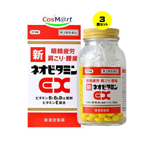 【3個セット】 【第3類医薬品】新ネオビタミンEX「クニヒロ」 270錠 (4987343081612-3) 6,075円