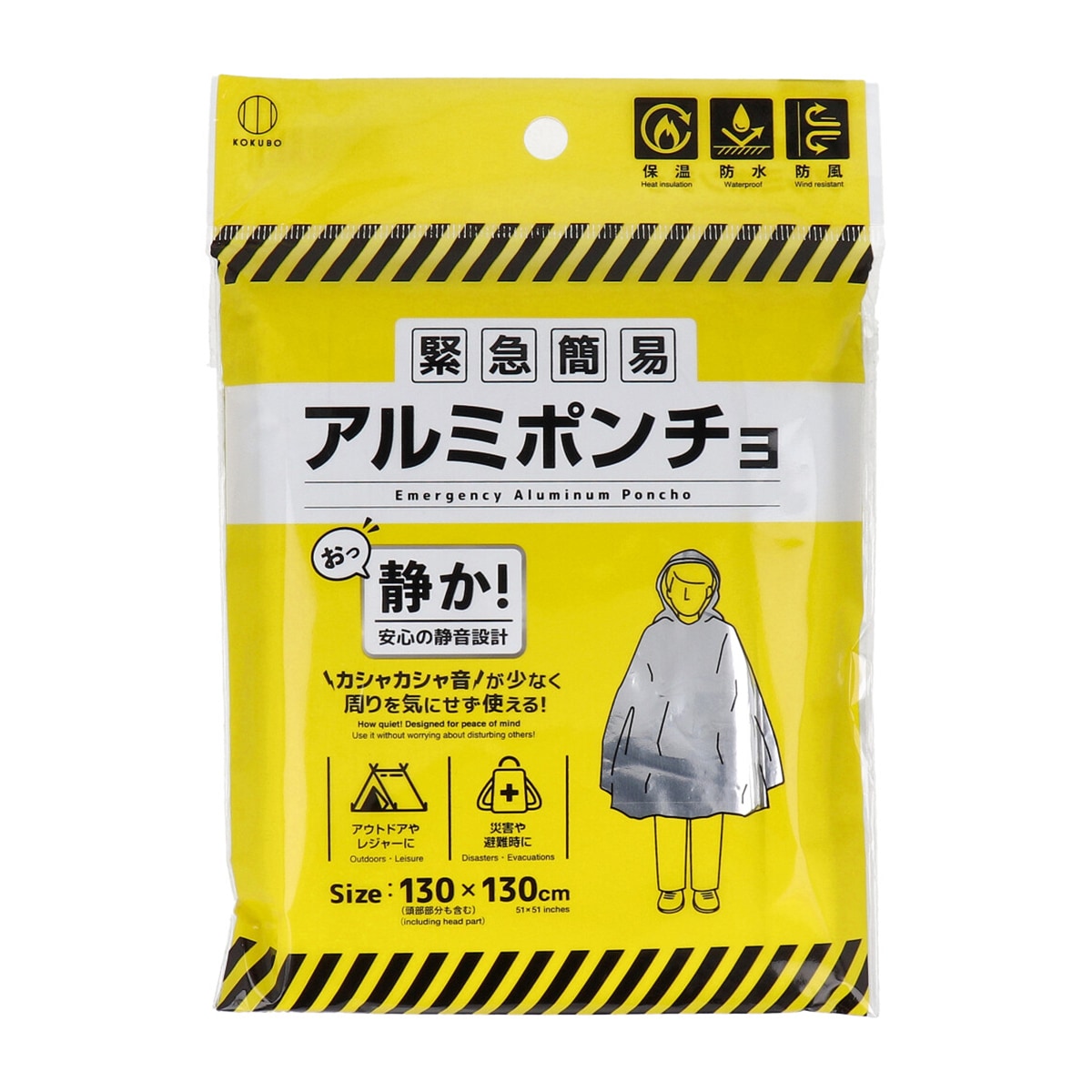 緊急簡易アルミポンチョ 静音タイプ 保温／防水／防風 130cm×130cm 1枚入り X10パック