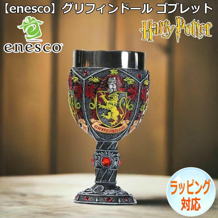 enesco エネスコ グリフィンドール ゴブレット オブジェ ハリーポッターと賢者の石 Harry Potter 人気 グッズ 大人向け 置物 インテリア 装飾用 6005058