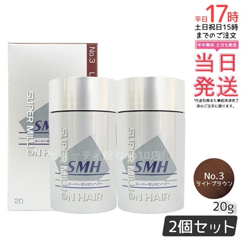 【2個セット】ルアン スーパーミリオンヘアー 20g No.3 ライトブラウン 髪 頭 薄毛隠し 薄毛 分け目 つむじ ボリューム 男性 女性 白髪かくし