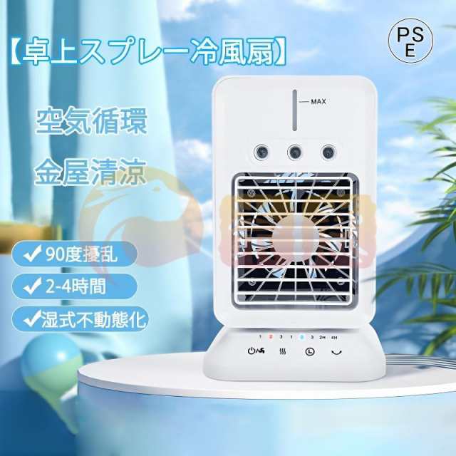 冷風機 扇風機 卓上冷風機 小型 冷風扇 空調ファン 加湿 冷却 噴霧 3段階風量調節 省エネ 自動首振り usb 充電式 静音 熱中症対策 夏 静音 リビング 熱中症対策