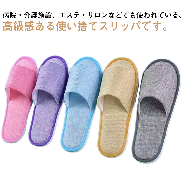 使い捨てスリッパ 50足入り 綿麻 業務用 業務用スリッパ 来客用 旅行 携帯スリッパ ホテルスリッパ パーティー サロン エステ アメニティ スリッパ 個包装 生地を含む厚み6mm 使い捨て 高級感