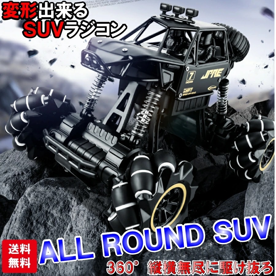 4WD オフロード 2種類走行モード 変形 360度 スタントカー ラジコン おもちゃ 誕生日プレゼント 男の子ラジコン ワイヤレス コンパクト リモコンカー 送料無料