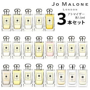 お買い得TimeSALE実施中ジョーマローン JO MALONE アトマイザー 選べる3本