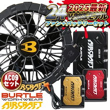 バートル　24v 楽天市場】在庫有! 2025 最新 バートル BURTLE 空調服 24V