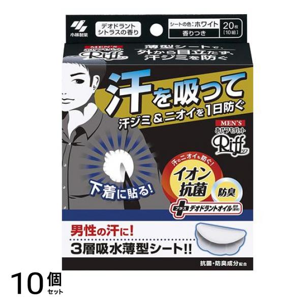 メンズRiff リフ あせワキパット 20枚入 (10組) 10個セット