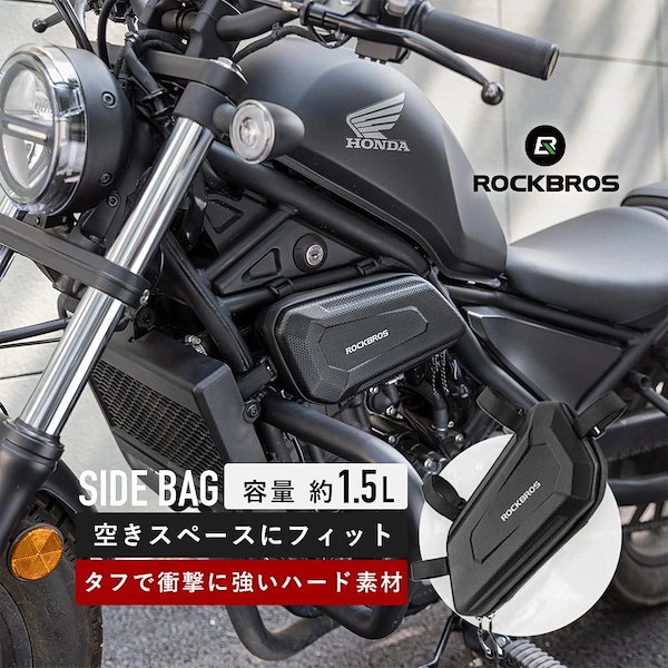 Qoo10] ロックブロス サイドバッグ バイク用 レブル ハード