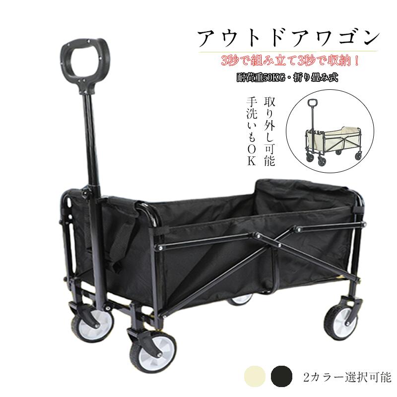 アウトドアワゴン キャリーワゴン キャリーカート 折りたたみ 4輪 頑丈 耐荷重50kg 大容量 100L ワイドタイヤ 軽量 コンパクト アウトドアキャリー アウトドア タイヤ ワゴン 自立式収納