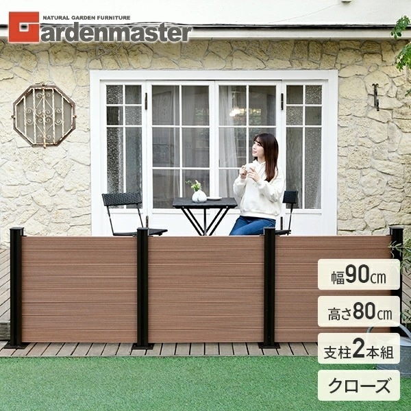 フェンス 目隠し 人工木 クローズ (幅90cm 高さ80cm) アルミ支柱 2本 KMFS-80+WPC1X4-8BR*8 ブラウン/ナチュラル 8,139円