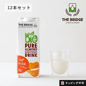 ブリッジ（THE BRIDGE） アーモンドドリンク 1L 12本セット 植物性ミルク アーモンドミルク アーモンド 低カロリー 低脂肪 乳製品不使用 砂糖不使用 グルテンフリー【ラッピング不