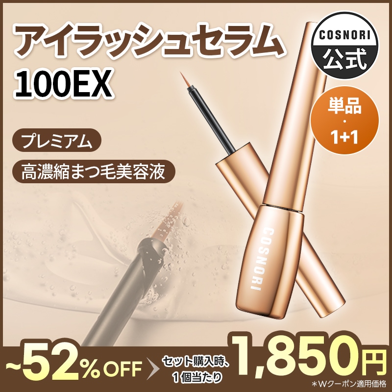 Qoo10] コスノリ 色素沈着0ぜロ！プレミアム高濃縮まつ毛美 : ポイント