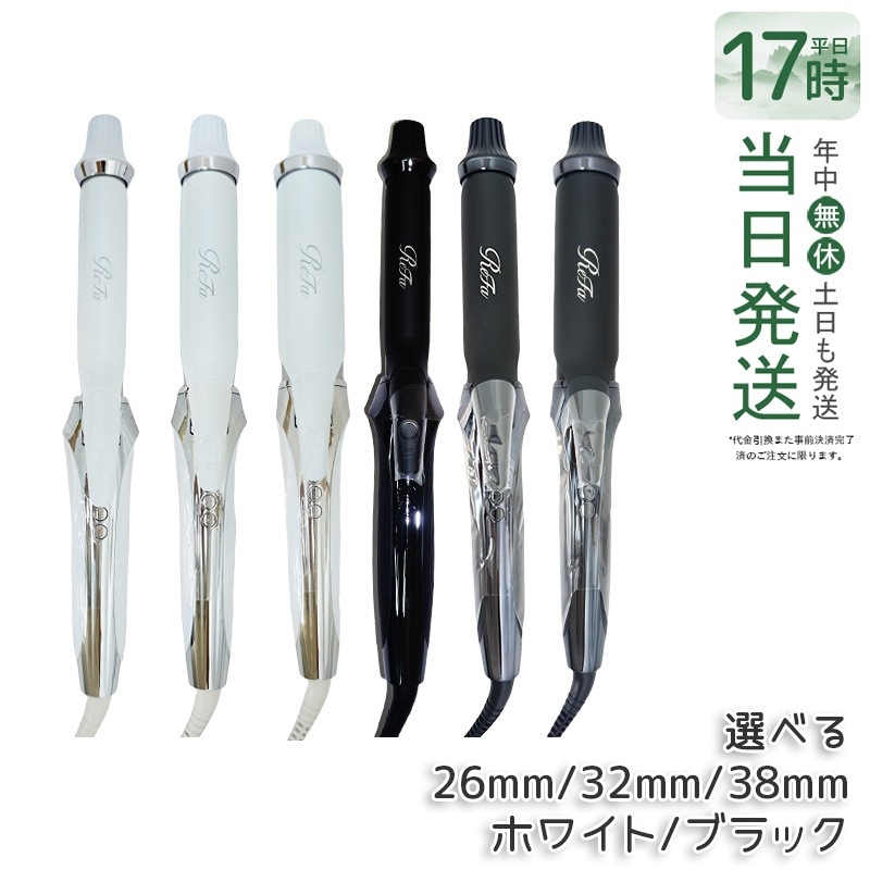 【シリアルNo付き国内正規品/1年保証あり】リファ カールアイロン プロ 26mm 32mm 38mm リファ ビューテック カールアイロン ヘアアイロン アイロン コテ ツヤ ショート ロング ミデ